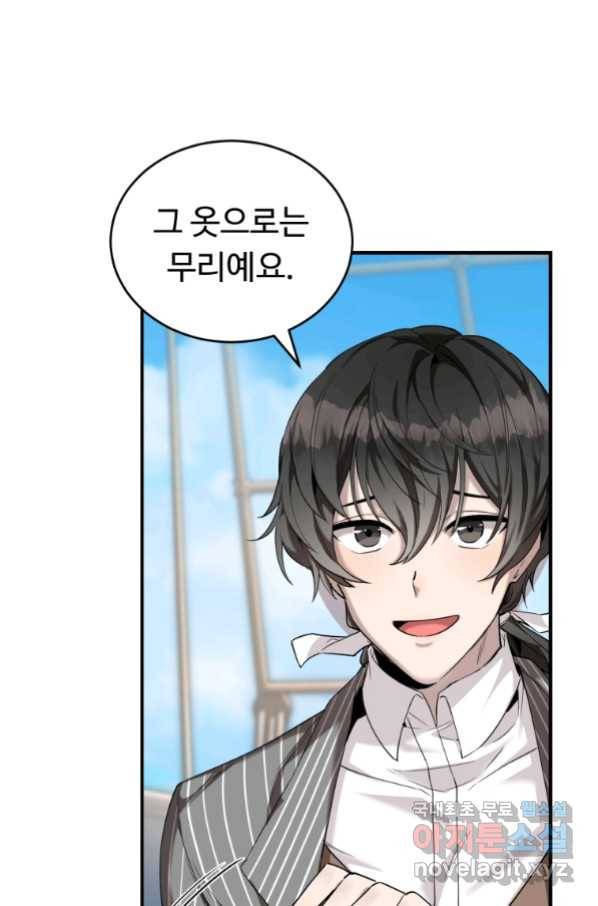만렙으로 사는 법 20화 4