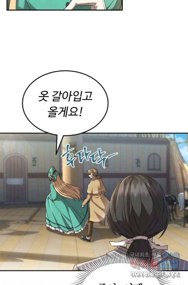 만렙으로 사는 법 20화 6