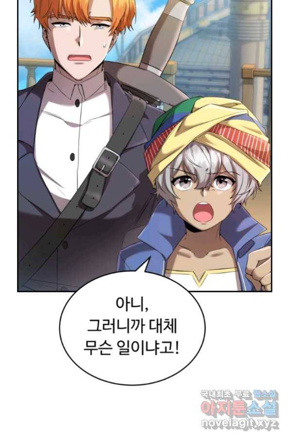 만렙으로 사는 법 20화 9