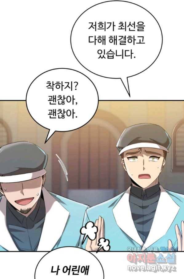 만렙으로 사는 법 20화 10
