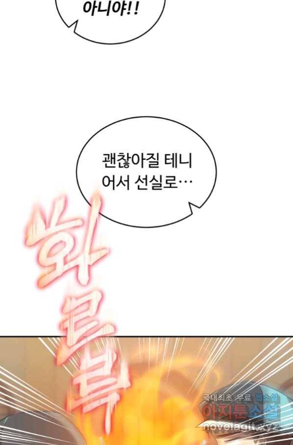 만렙으로 사는 법 20화 11