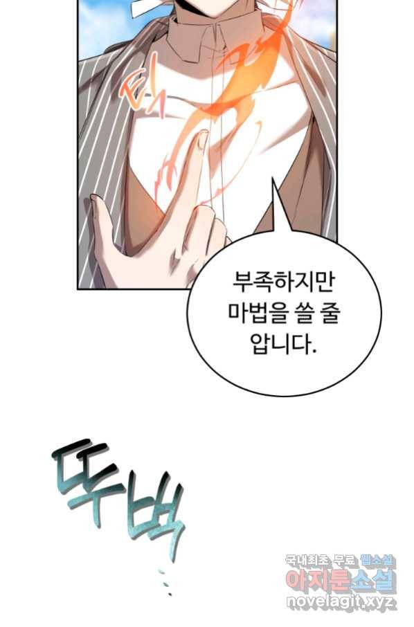 만렙으로 사는 법 20화 13