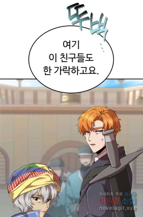 만렙으로 사는 법 20화 14