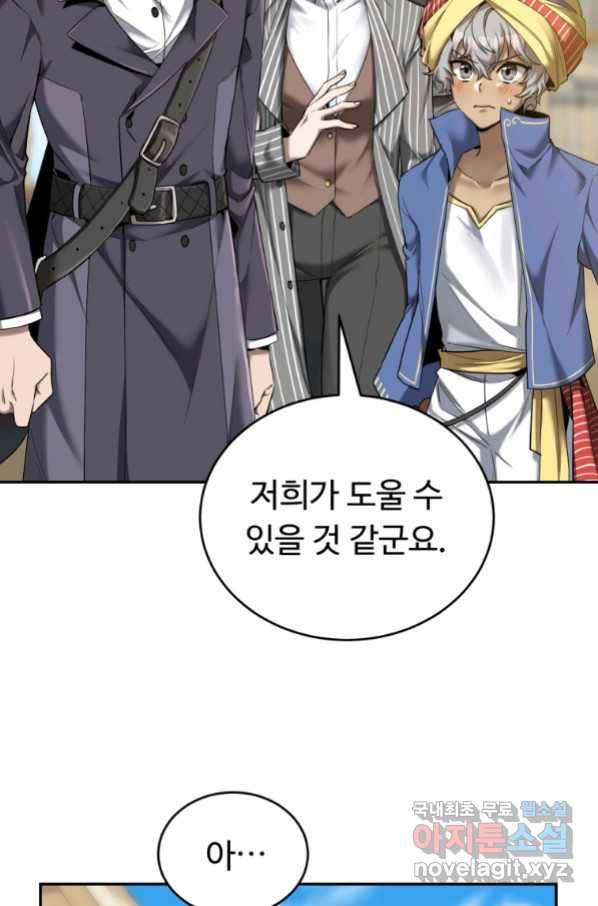 만렙으로 사는 법 20화 16