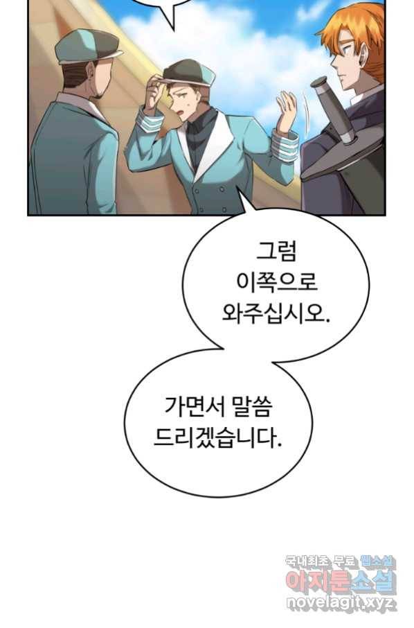 만렙으로 사는 법 20화 17