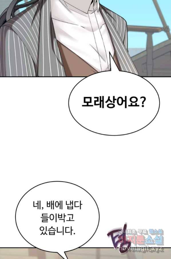 만렙으로 사는 법 20화 19