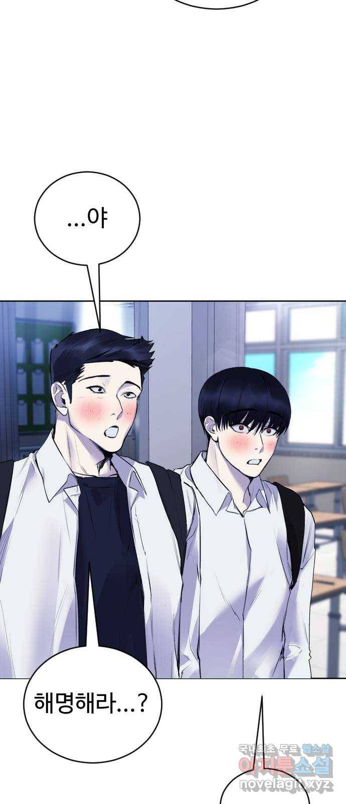 일상이 무너졌다 19화: 아이돌 연습생과 나란히 걷고 있다니! 4