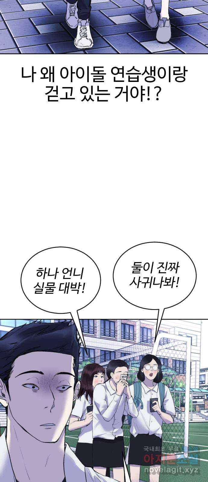 일상이 무너졌다 19화: 아이돌 연습생과 나란히 걷고 있다니! 7
