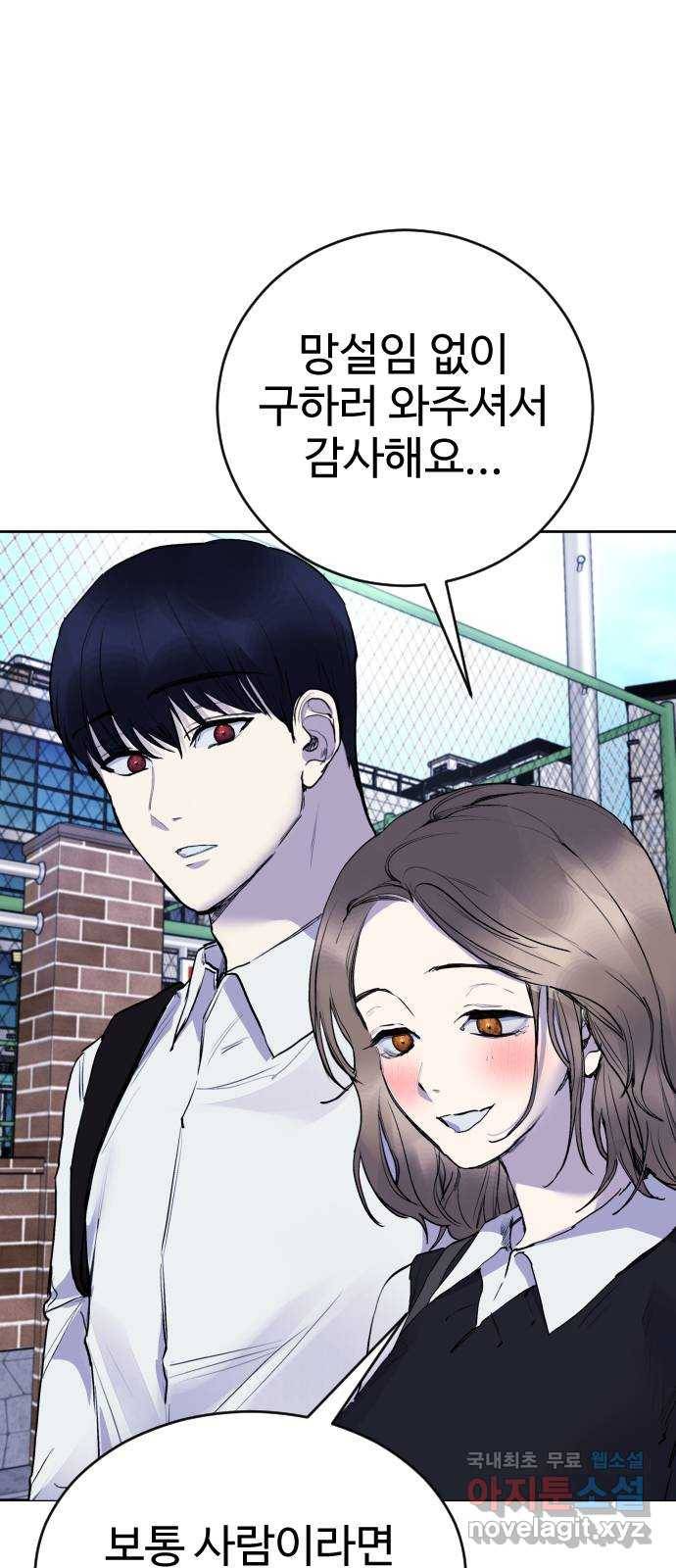 일상이 무너졌다 19화: 아이돌 연습생과 나란히 걷고 있다니! 10