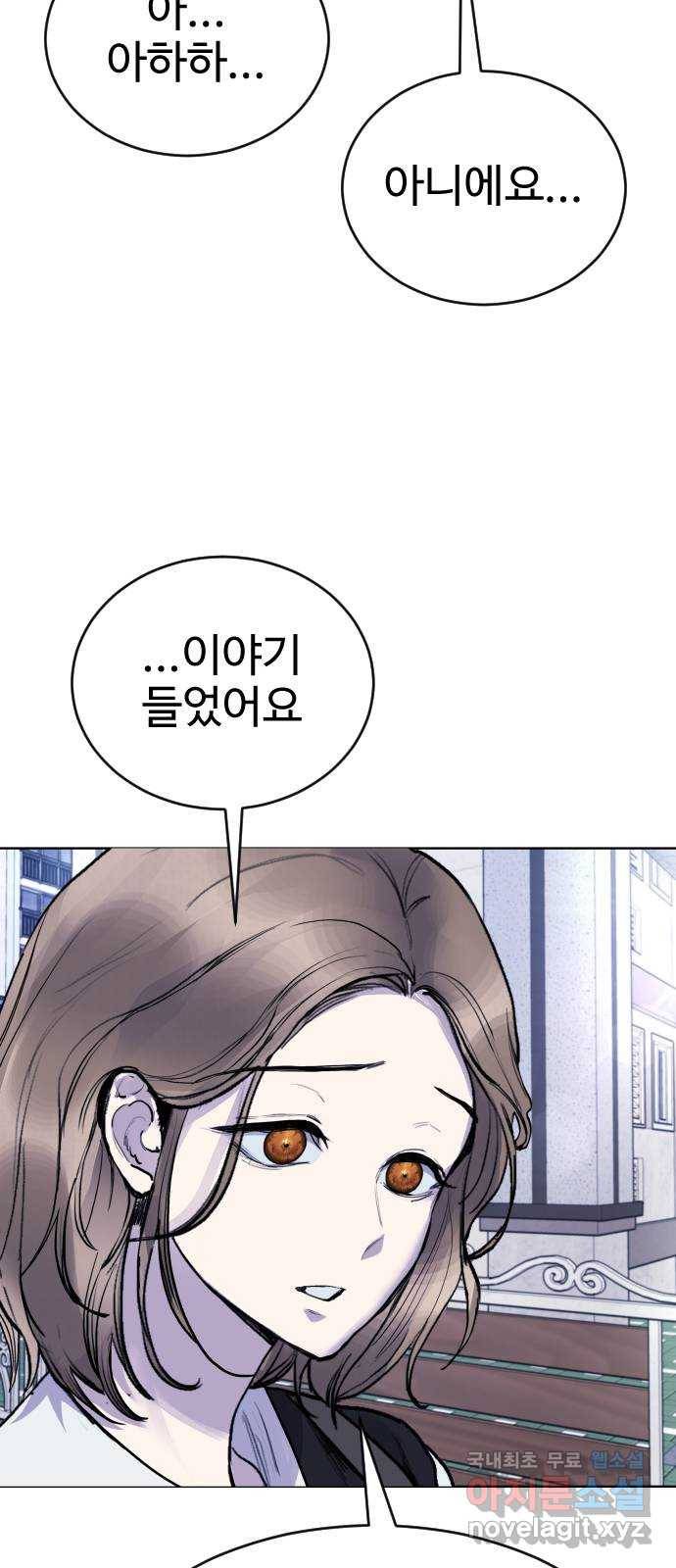 일상이 무너졌다 19화: 아이돌 연습생과 나란히 걷고 있다니! 12