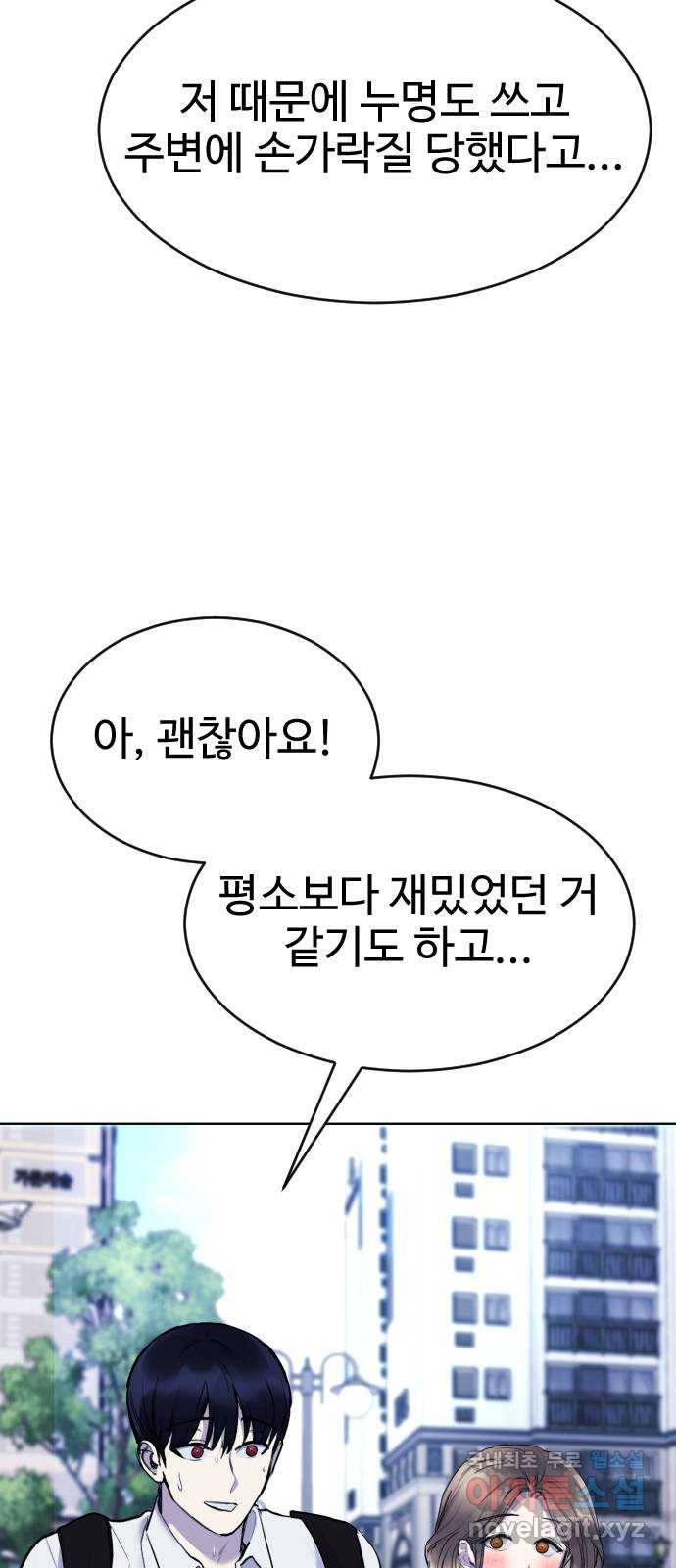 일상이 무너졌다 19화: 아이돌 연습생과 나란히 걷고 있다니! 13
