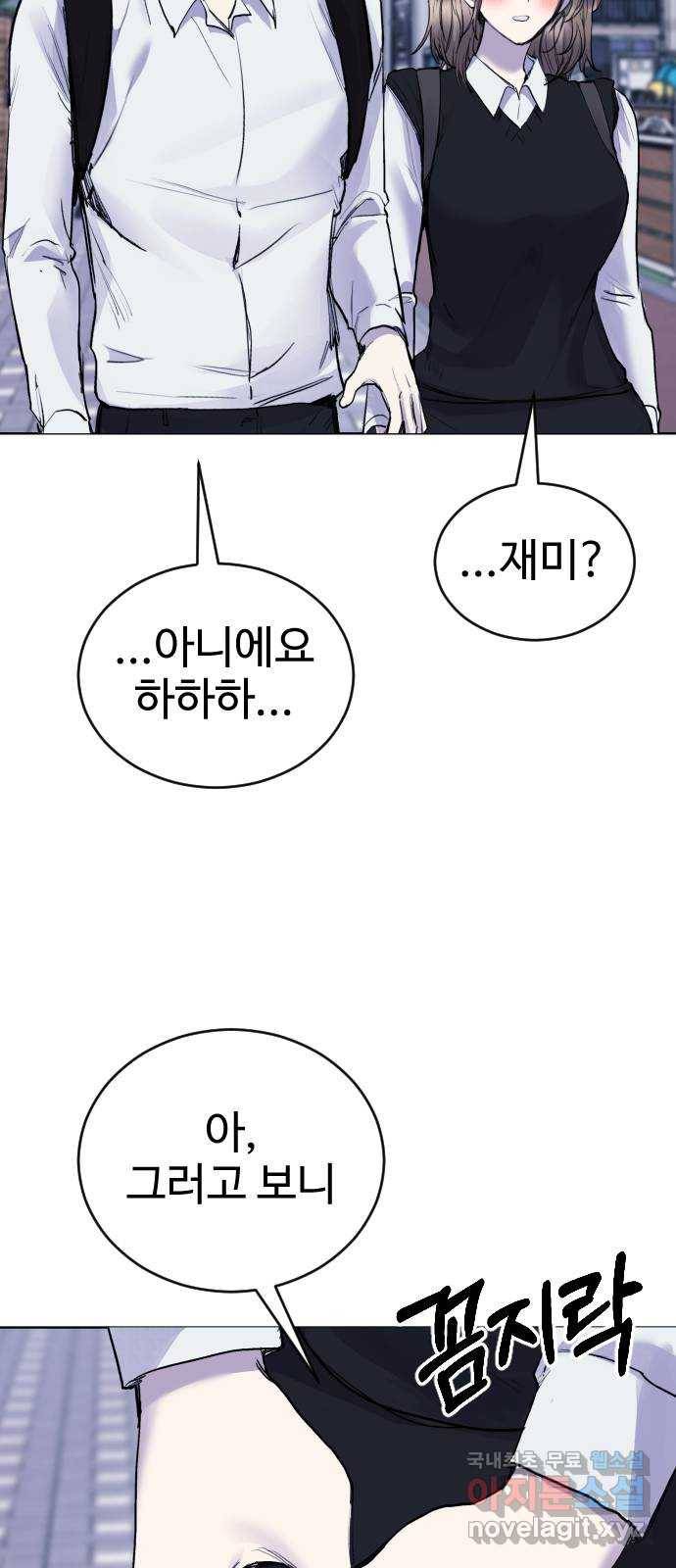 일상이 무너졌다 19화: 아이돌 연습생과 나란히 걷고 있다니! 14