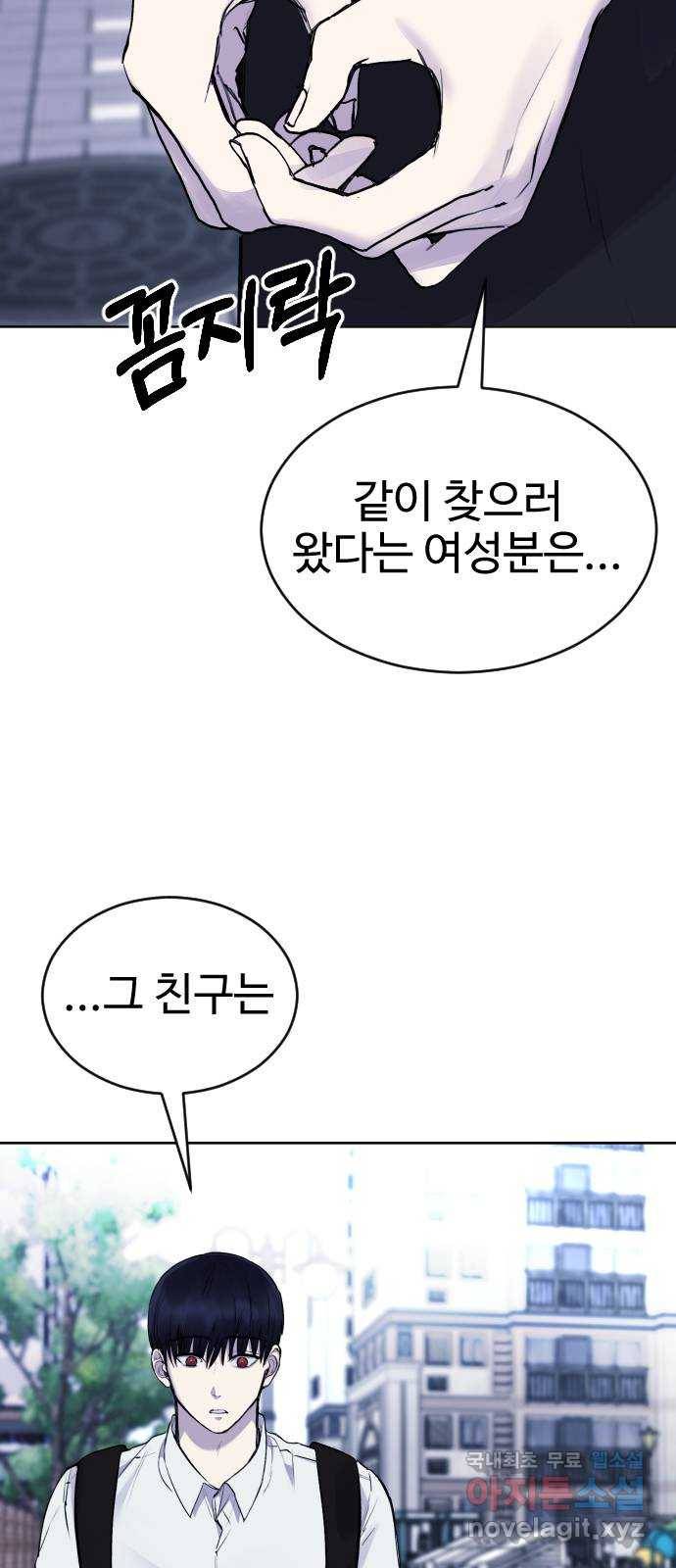 일상이 무너졌다 19화: 아이돌 연습생과 나란히 걷고 있다니! 15