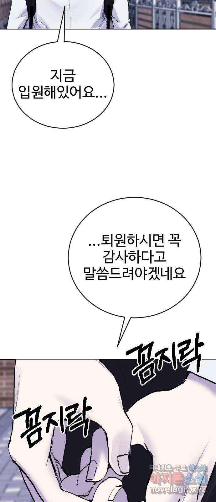 일상이 무너졌다 19화: 아이돌 연습생과 나란히 걷고 있다니! 16