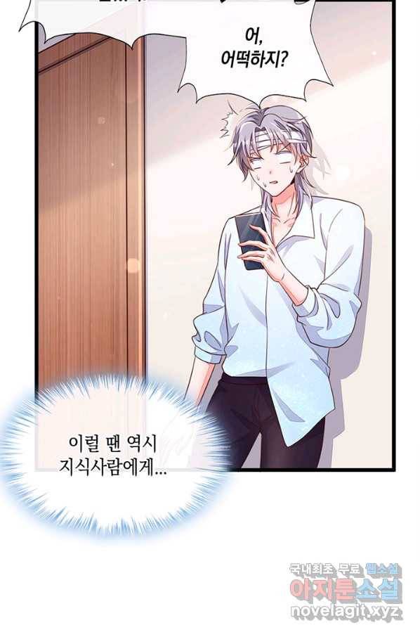 악마가 속삭일 때 8화 5