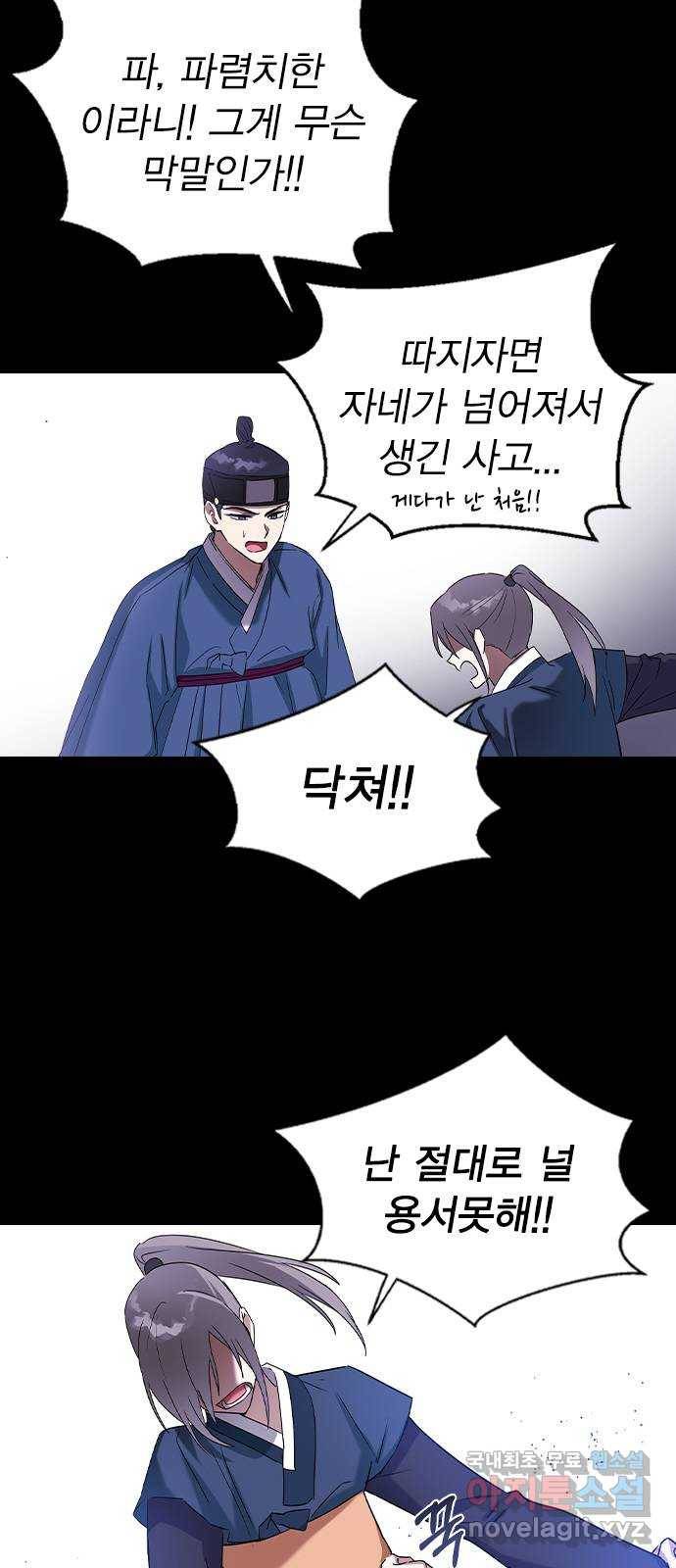 전생연분 28화 5