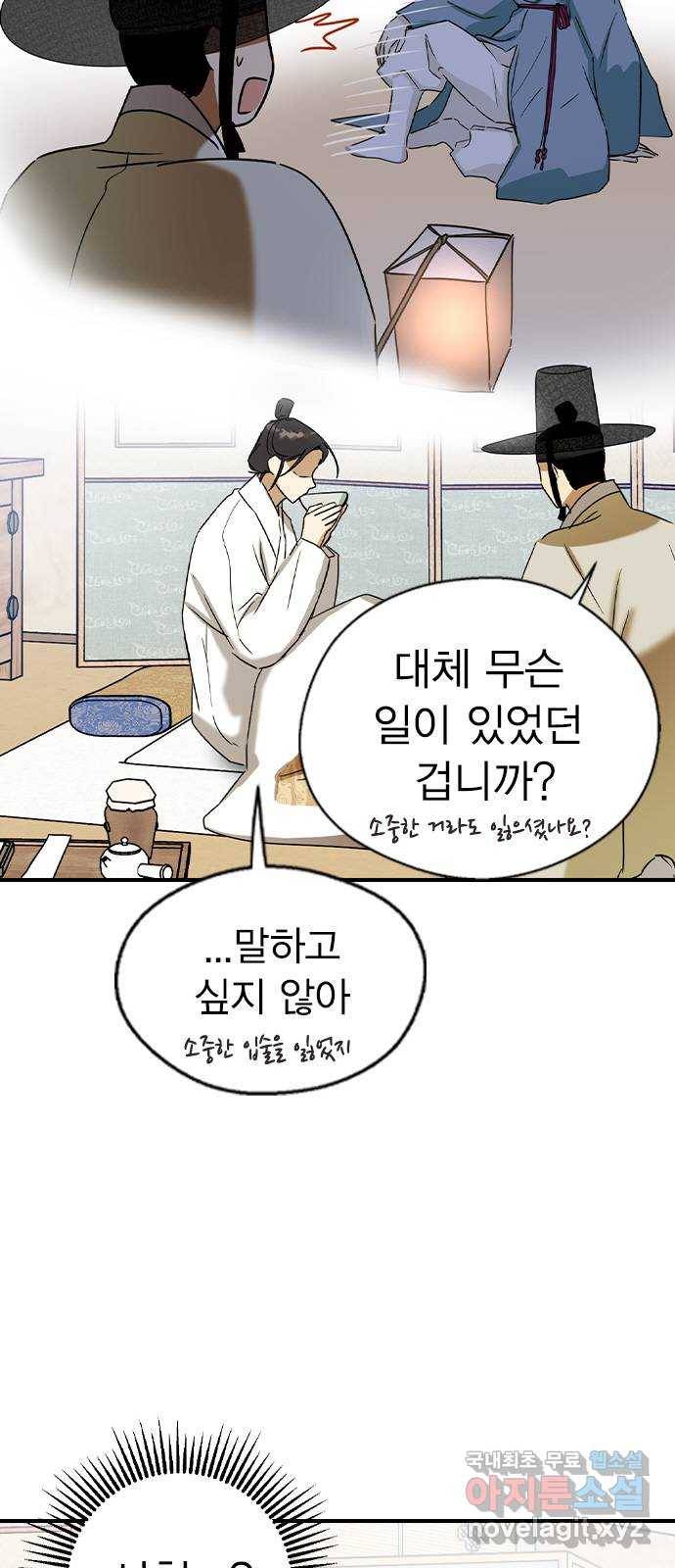 전생연분 28화 18