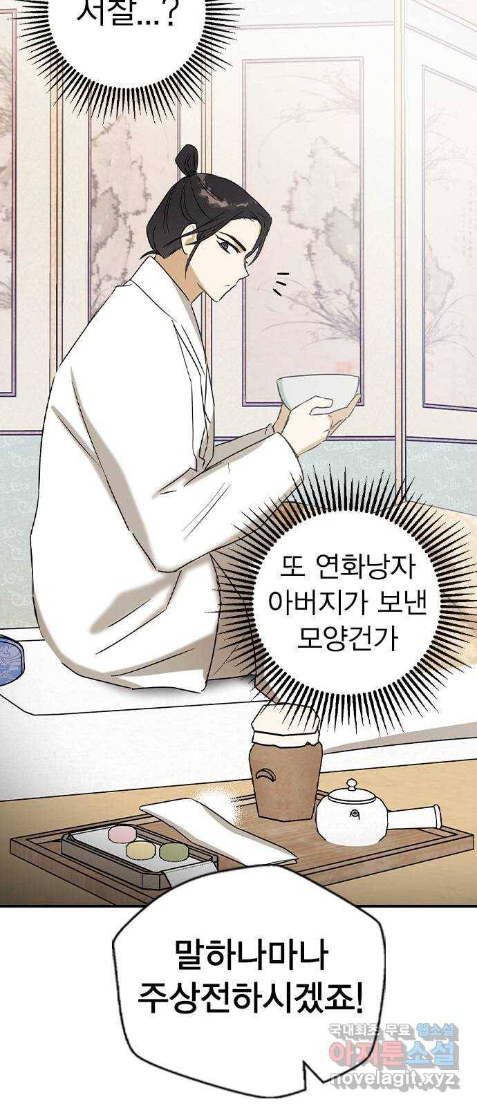 전생연분 28화 19