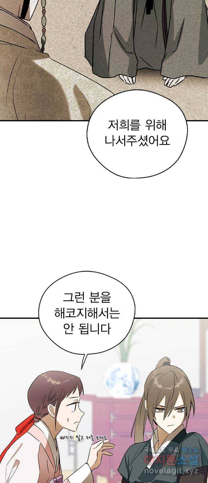 전생연분 28화 33