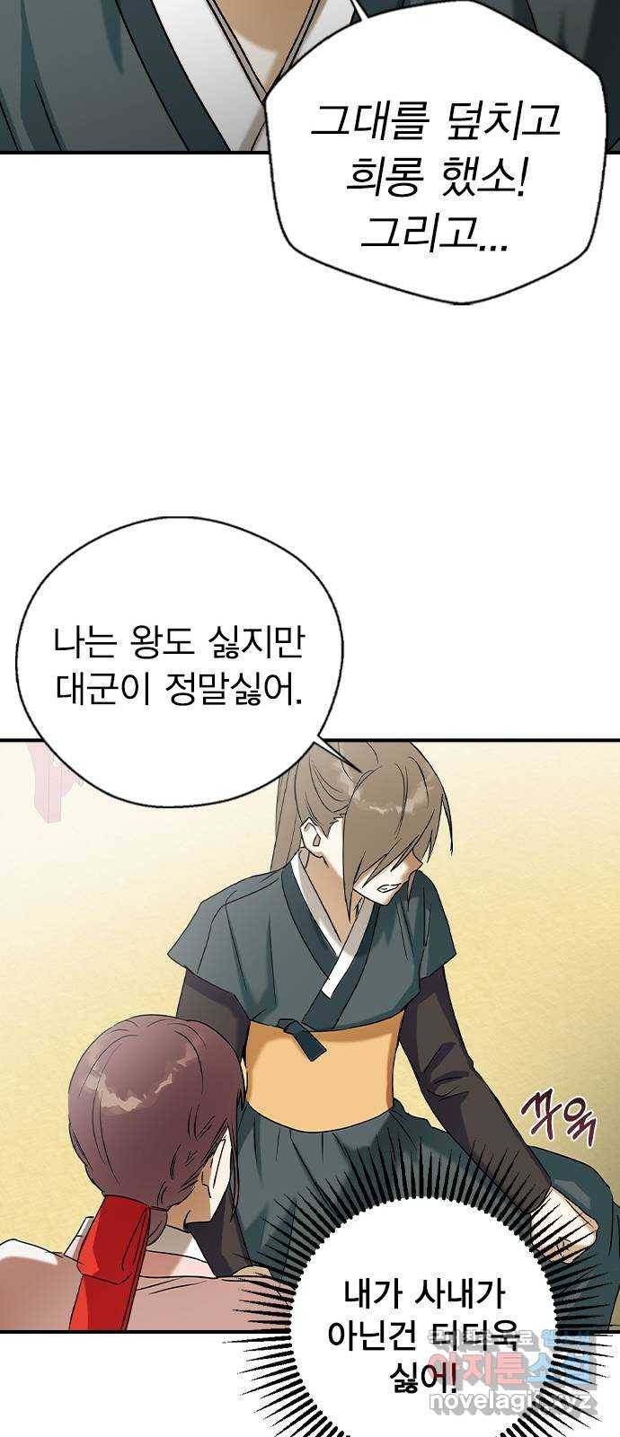 전생연분 28화 35