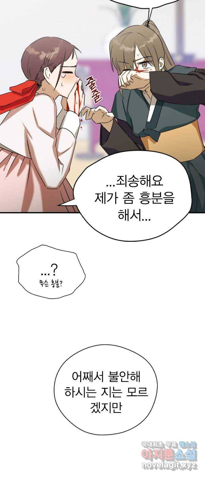 전생연분 28화 47
