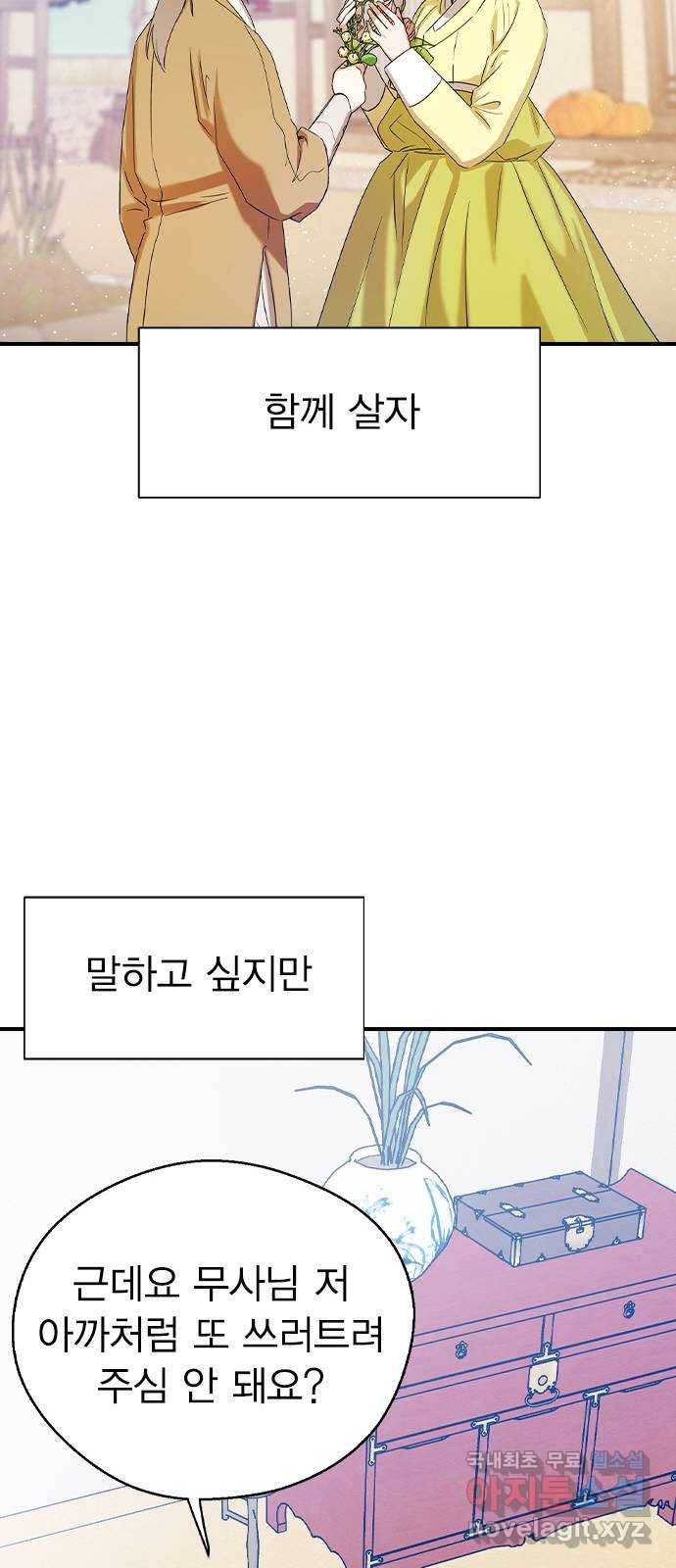 전생연분 28화 54