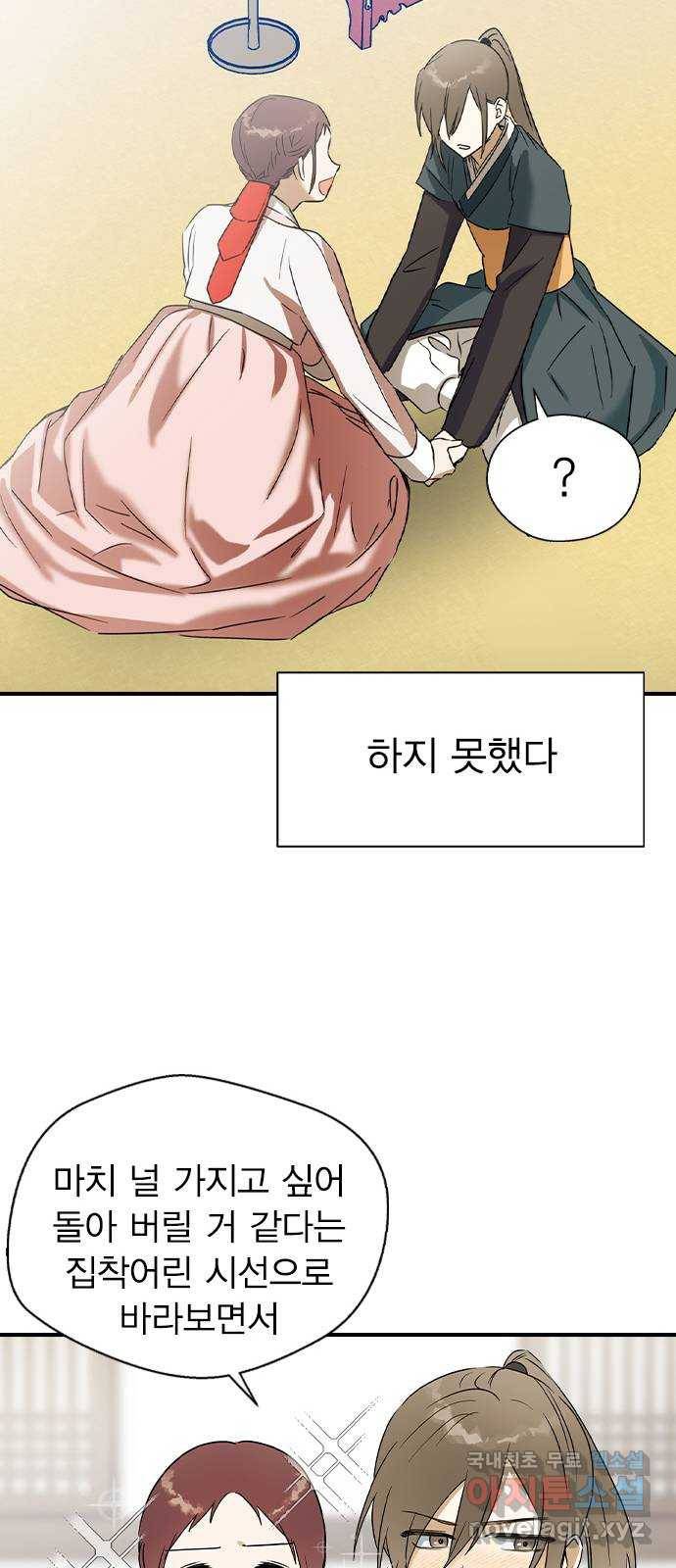 전생연분 28화 55