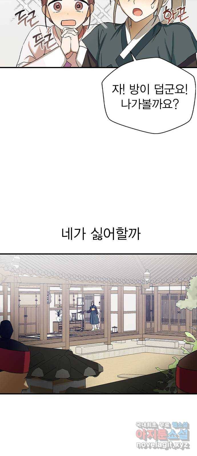 전생연분 28화 56