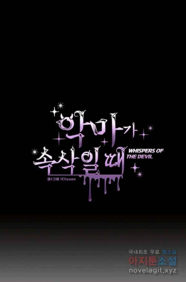 악마가 속삭일 때 18화 1