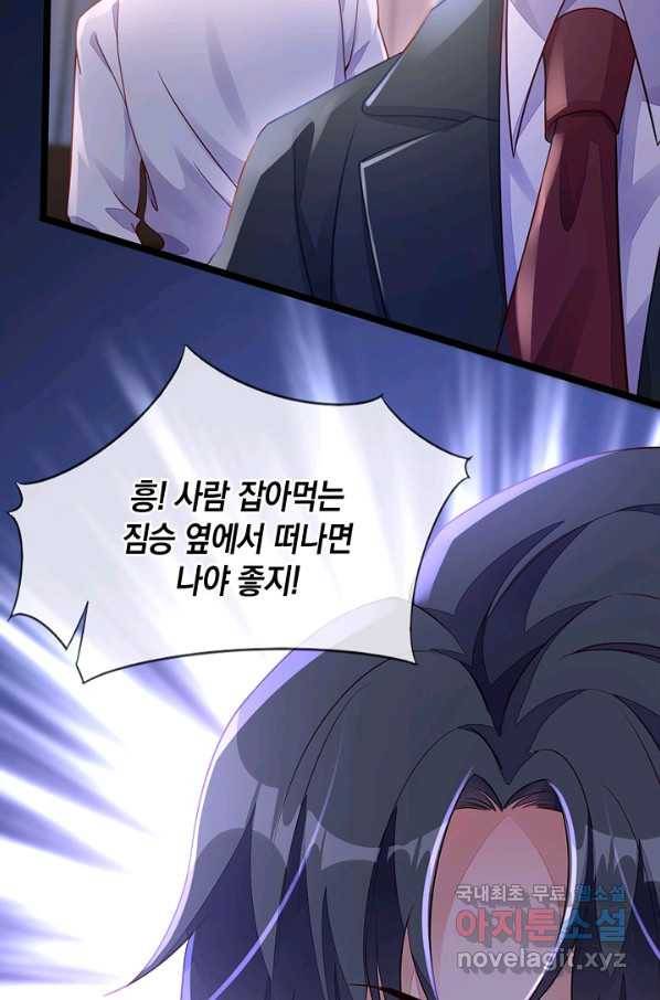 악마가 속삭일 때 18화 8