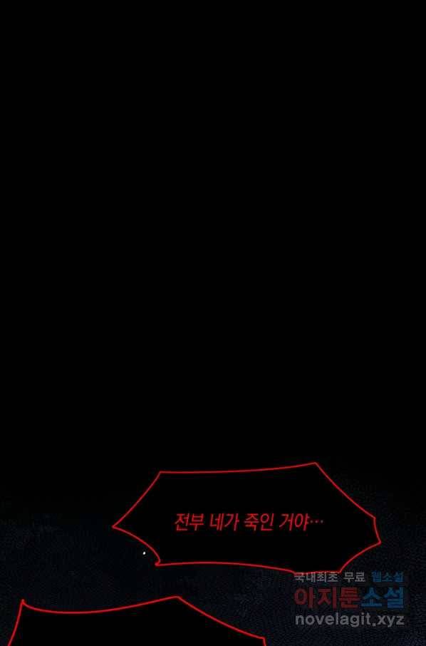악마가 속삭일 때 18화 10