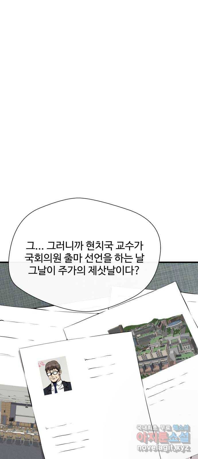 주욱 같은 하루 49화 1
