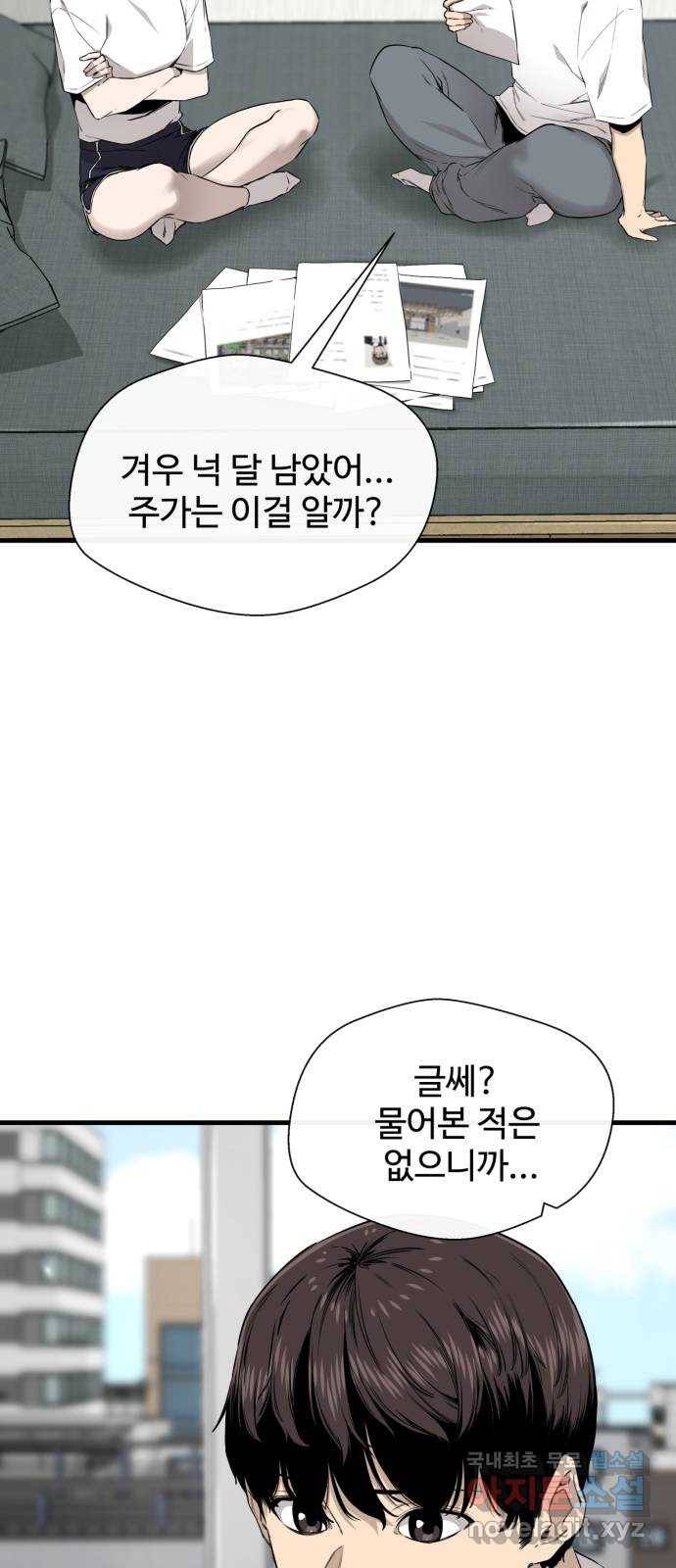 주욱 같은 하루 49화 3