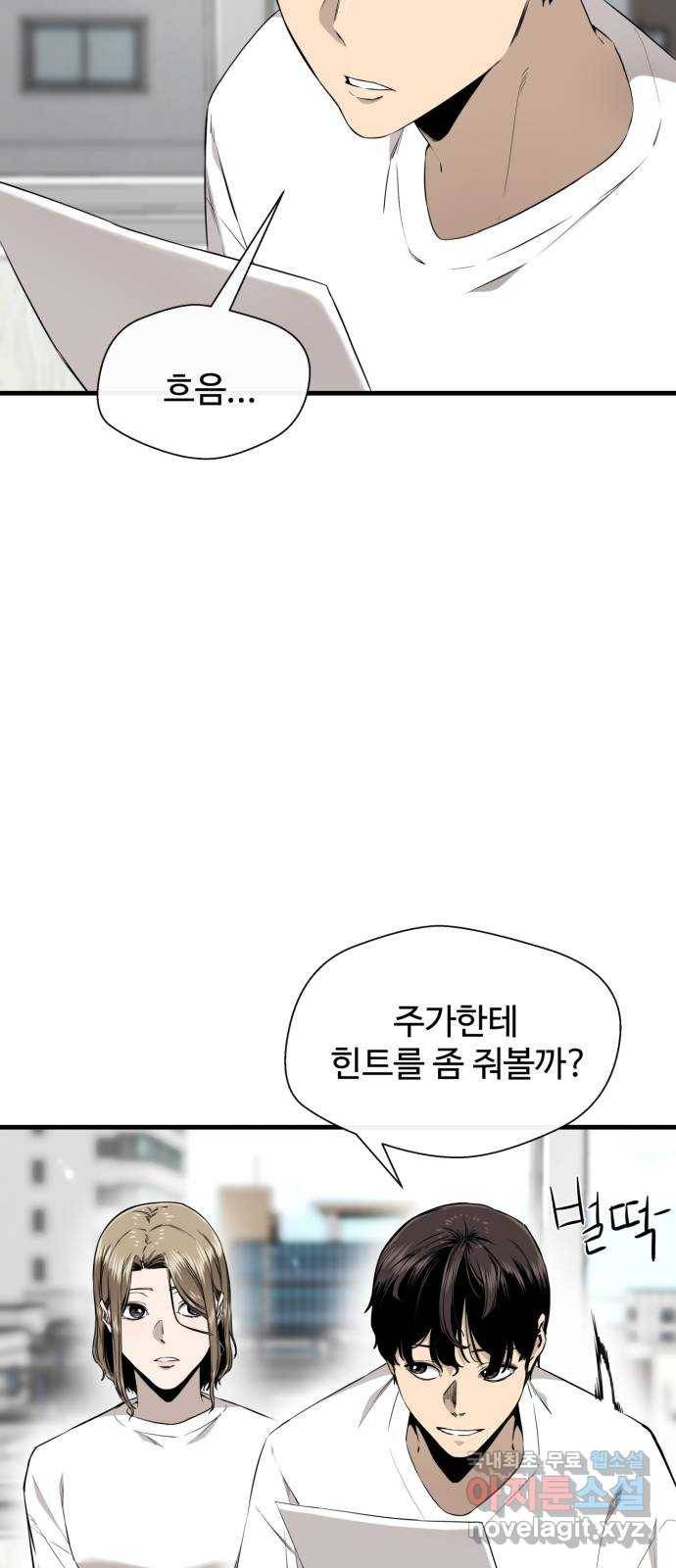 주욱 같은 하루 49화 4