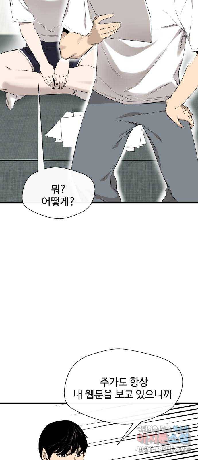 주욱 같은 하루 49화 5