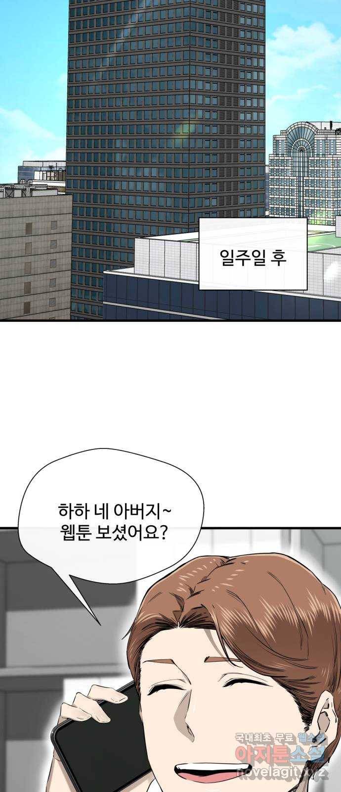 주욱 같은 하루 49화 9