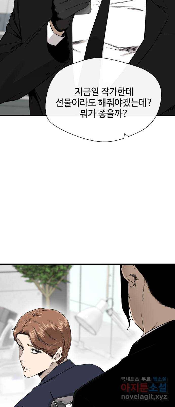 주욱 같은 하루 49화 12