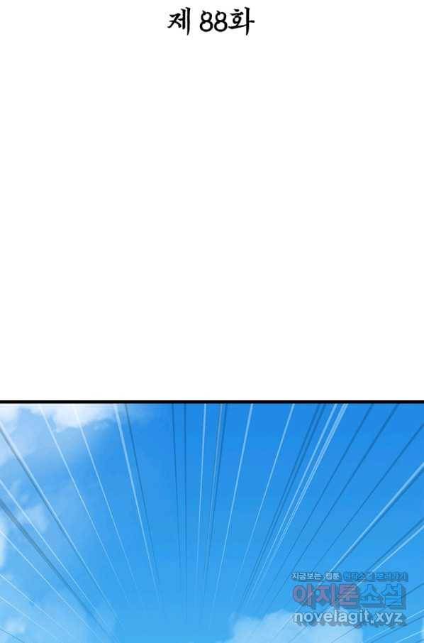 천신회귀 88화 2