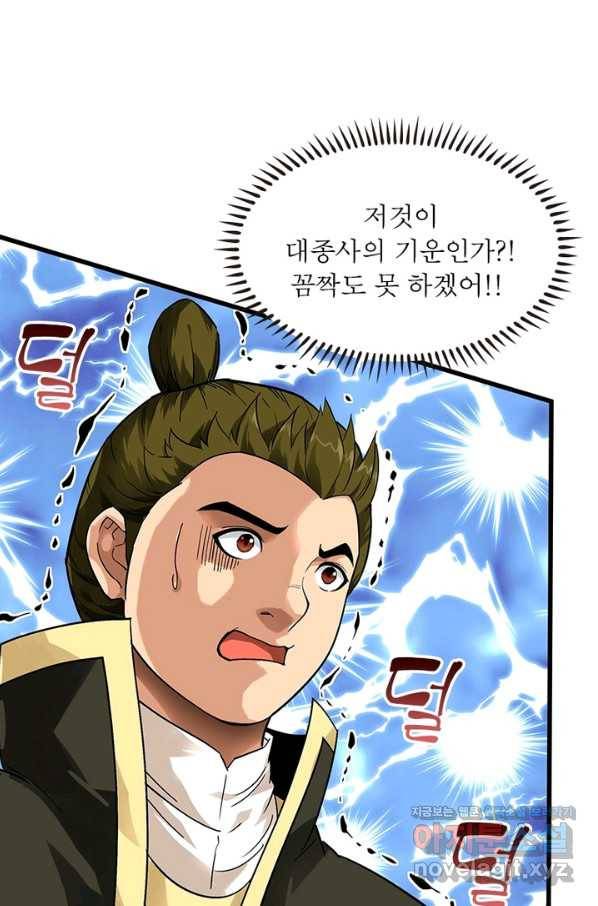 천신회귀 88화 12