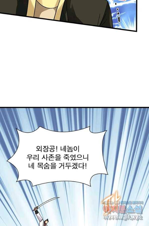 천신회귀 88화 13