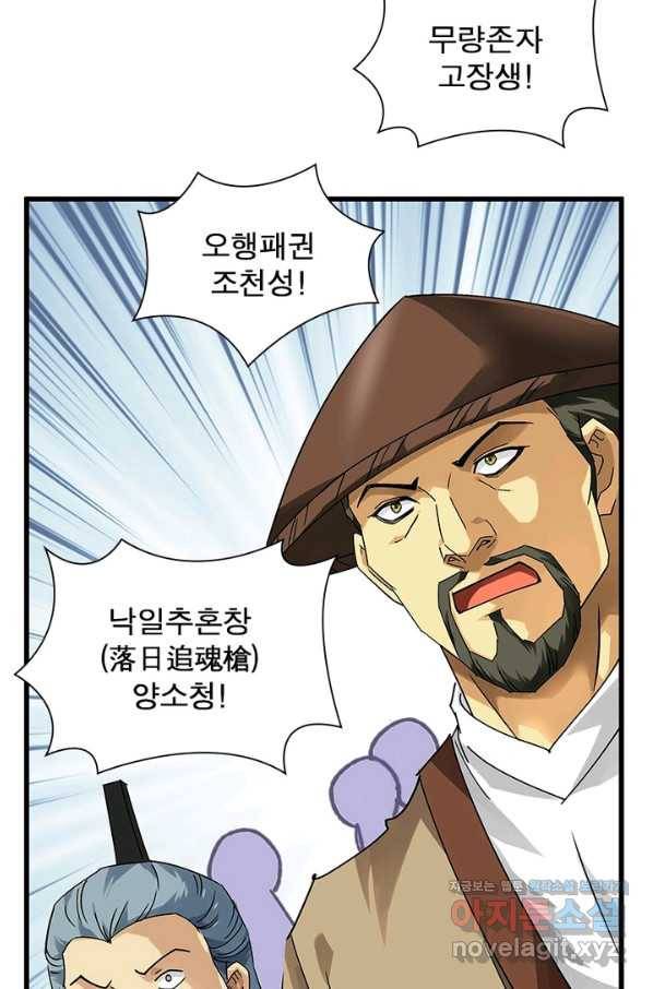 천신회귀 88화 16