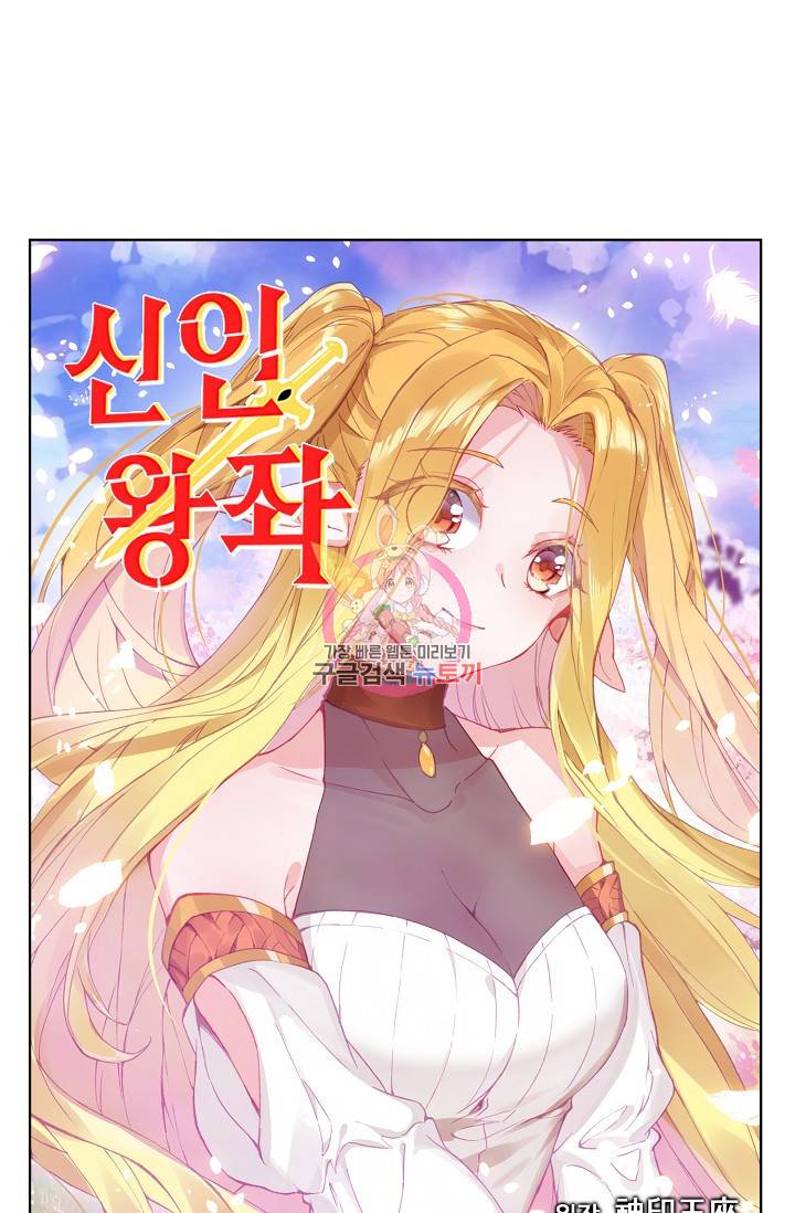 신인왕좌 230화 1