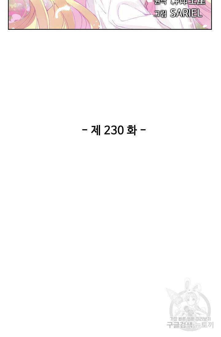 신인왕좌 230화 2