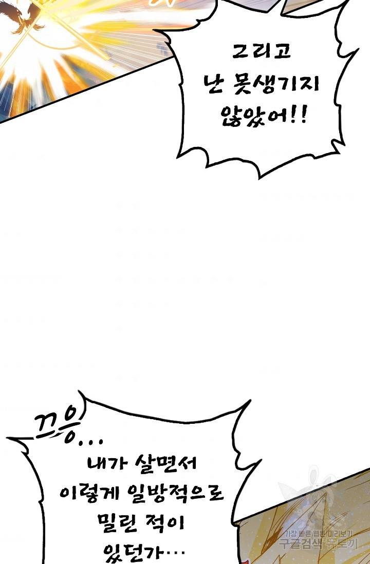 신인왕좌 230화 5
