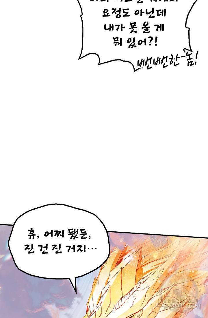 신인왕좌 230화 43