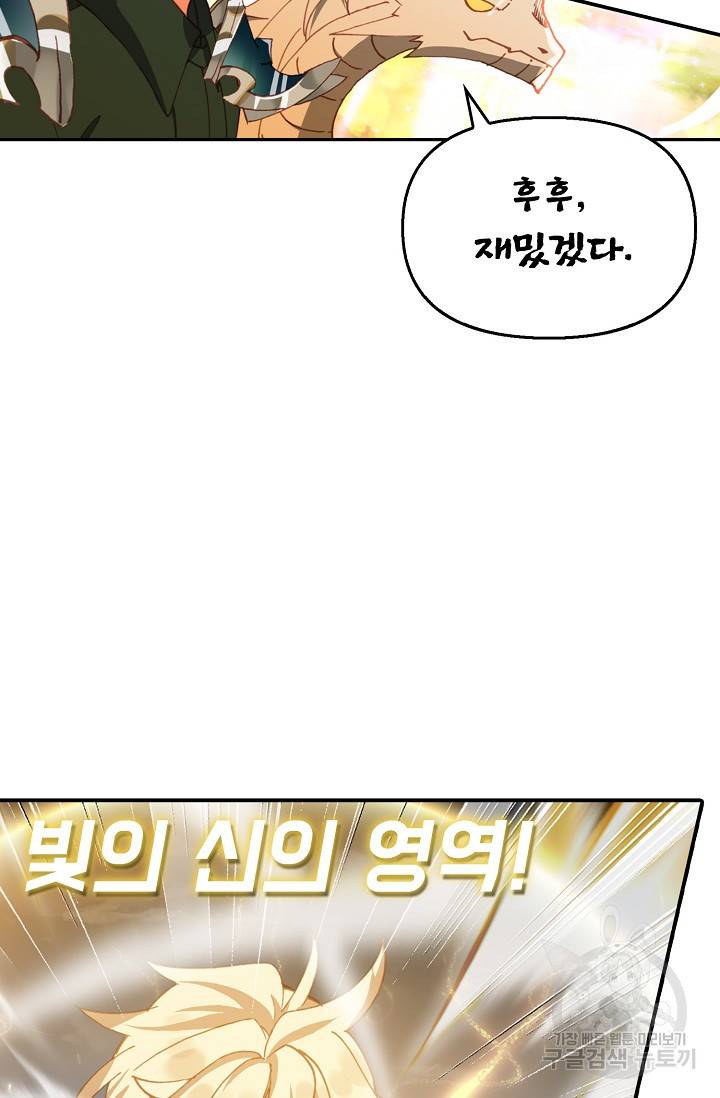 신인왕좌 230화 71