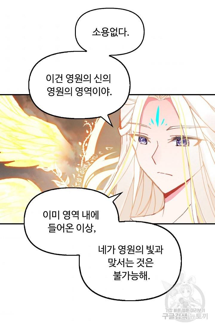 신인왕좌 230화 74