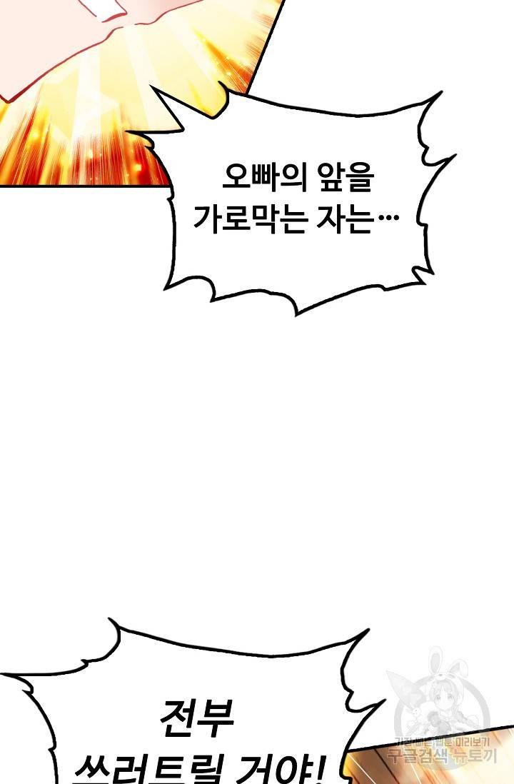 신인왕좌 230화 79