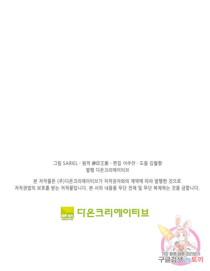 신인왕좌 230화 82