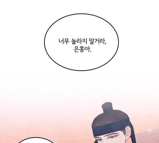 팔려 온 신부 87화 1